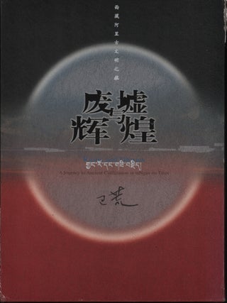 废墟辉煌 [Feixu huihuang] Ruins and Glories. A Journey to Ancient Civilization in mNgav ris Tibet.