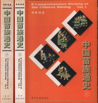 Stock ID #218552 中国苗族通史 A Comprehensive History of the Chinese Hmong/Miao Ethnic...