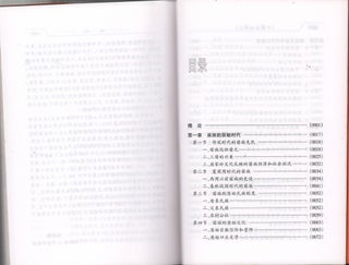 中国苗族通史 A Comprehensive History of the Chinese Hmong/Miao Ethnic Group Hmong Minority Group History.