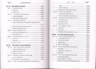 中国苗族通史 A Comprehensive History of the Chinese Hmong/Miao Ethnic Group Hmong Minority Group History.