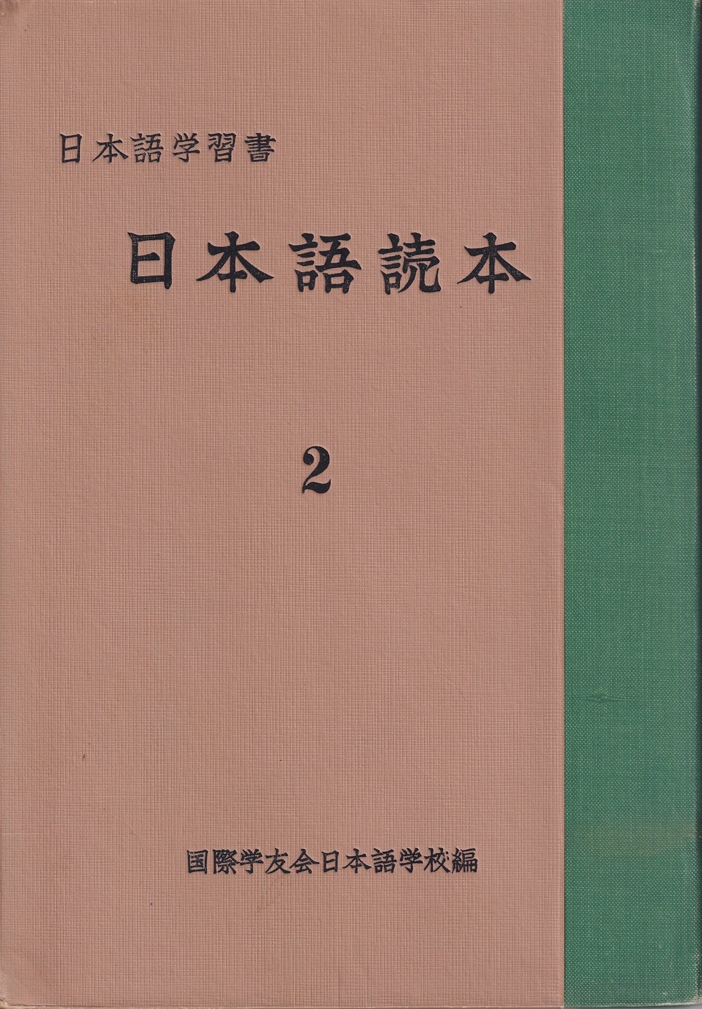 Nihongo In Japanese 日本語学習書. 日本語読本. Nihongo Gakushu Sho. Nihongo Tokuhon . Volume II ...