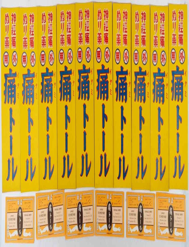 Stock ID #218784 [塗薬広告. 厚紙製10枚. ラベル31枚. [Nurigusuri kōkoku. Atsugamisei 10-mai. Raberu 31-mai]. [Ten Advertising Cards and Thirty-One Labels for Nerve Pain Ointment, Itamitōru]. 1930S JAPANESE COMMERCIAL DESIGN.