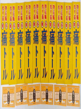 Stock ID #218784 [塗薬広告. 厚紙製10枚. ラベル31枚. [Nurigusuri kōkoku. Atsugamisei...