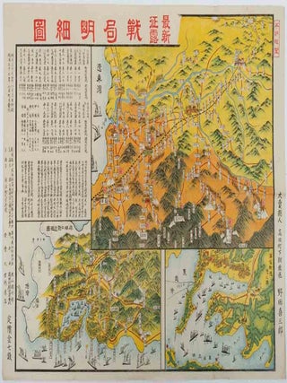 Stock ID #218876 最新征露戦局明細圖. [Latest Detailed Map of the Russo-Japanese War...