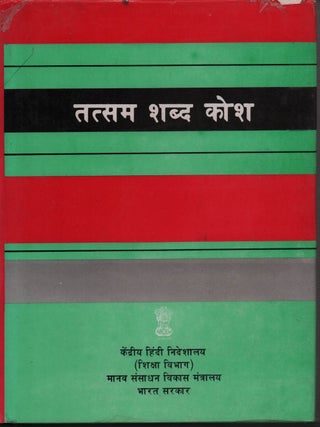 Stock ID #218940 Tatsama Words Dictionary. CENTRAL HINDI DIRECTORATE, DEPARTMENT OF EDUCATION