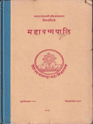 Stock ID #218941 The Mahavagga. BHIKKHU J. KASHYAP, GENERAL