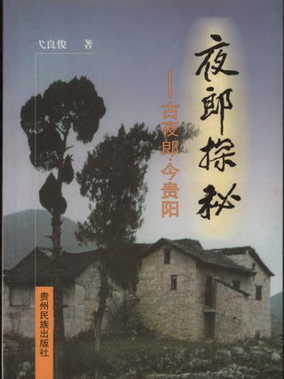 Stock ID #219030 夜郎探秘 - 古夜郎 - 今贵阳 [Exploring the Secrets of...