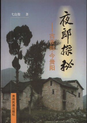 Stock ID #219030 夜郎探秘 - 古夜郎 - 今贵阳 [Exploring the Secrets of...