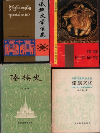 Stock ID #219044 Four Books about the Dai National Minority in China. DAI MINORITY GROUP - FOUR...