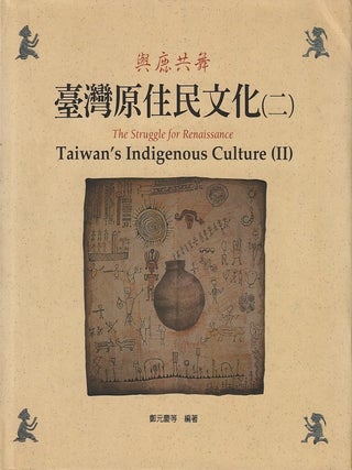 Stock ID #219131 興鹿共舞. 台灣原住民文化（二）. [Xing lu gong wu. Tai wan yuan zhu...