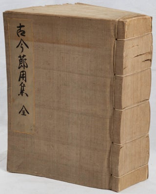 Stock ID #219210 古今節用集. 全. [Kokin setsuyōshū. zen. [Dictionary of Old and...