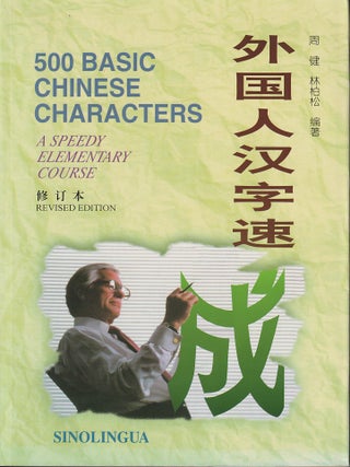 Stock ID #219259 A Speedy Elementary Course. 500 Basic Chinese Characters. PATRICK AND ZHOU JIAN LIN