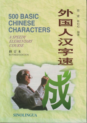 Stock ID #219259 A Speedy Elementary Course. 500 Basic Chinese Characters. PATRICK AND ZHOU JIAN LIN