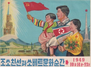 Stock ID #219428 조쏘친선과 쏘베트문화순간. [Chosso chinsŏn-gwa Ssobet'ŭ munhwa...