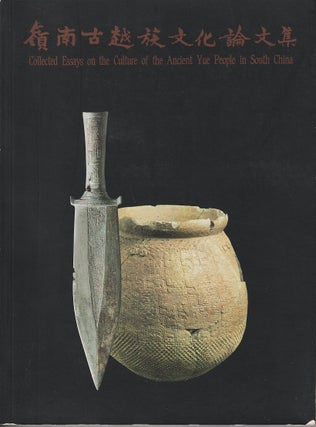 Stock ID #219599 嶺南古越族文化論文集. [Ling nan gu yue zu wen hua lun wen...