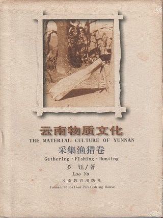 Stock ID #219604 云南物质文化. 采集渔猎卷. [Yun nan wu zhi wen hua. Cai ji yu lie...