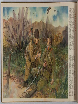 聖戰美談興亞乃光. [Seisen bidan kōa no hikari]. [Impressive Tales of the Holy War: The Light of Flourishing Asia].
