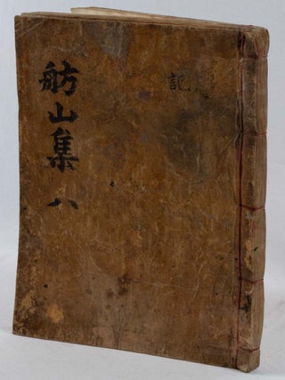 Stock ID #219662 舫山先生文集 卷之十五,十六 [Fangshan xiansheng wenji juanzhi shiwu,...