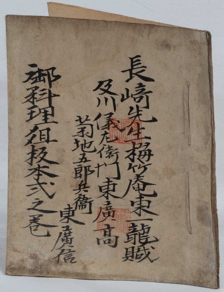Stock ID #219846 御料理俎板本式之巻. [Onryōri manaita honshiki no maki]. [True Method of Using a Cutting Board in Cookery]. JAPANESE COOKERY MANUSCRIPT.