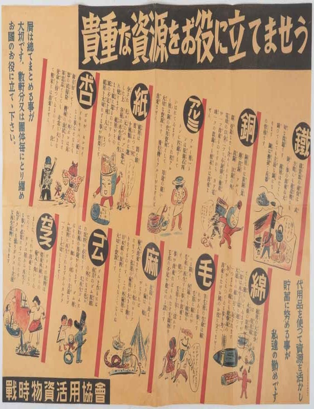 Stock ID #219987 貴重な資源をお役に立てませう. [Kichōna shigen o oyaku ni tatemasho]. [Let's Utilise Precious Resources]. WARTIME RATIONING IN JAPAN.