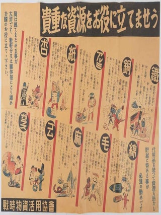 Stock ID #219987 貴重な資源をお役に立てませう. [Kichōna shigen o oyaku ni...