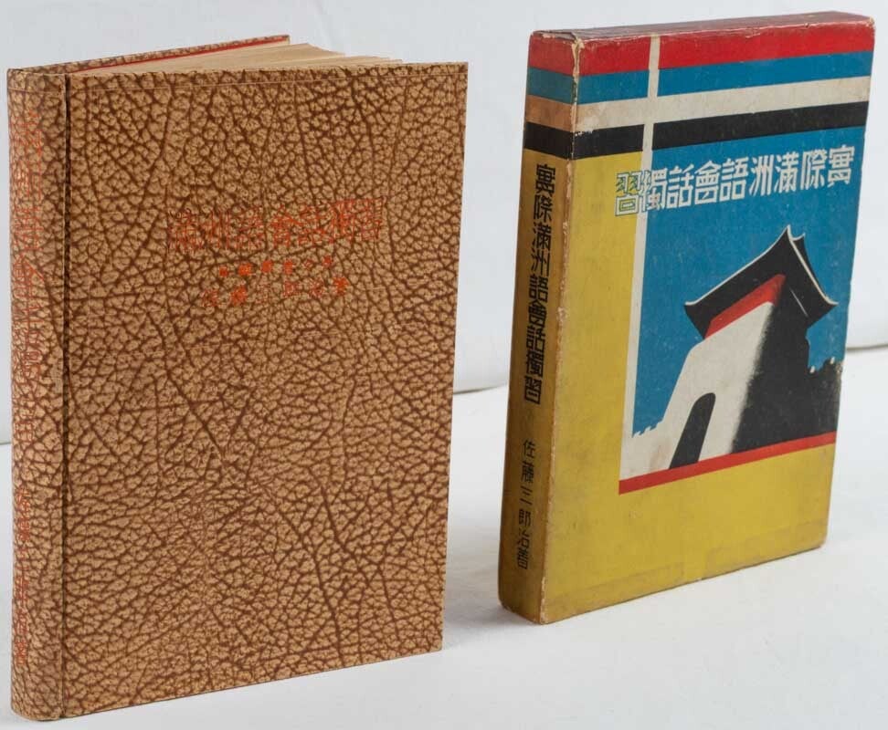 実際満洲語會話獨習. Jissai Manshūgo kaiwa dokushū . Teach Yourself Practical ...
