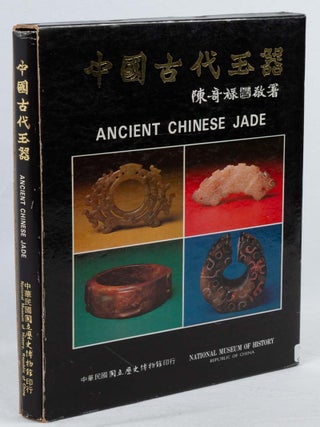 中國古代玉器. [Zhong guo gu dai yu qi]. Ancient Chinese Jades.