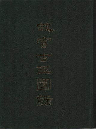 故宮古玉圖錄. [Gu gong gu yu tu lu]. Illustrated Catalogue of Ancient Jade Artifacts in the National Palace Museum.