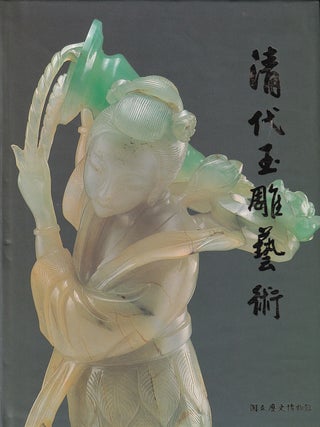 Stock ID #220707 清代玉雕藝術. Qing dai yu diao yi shu. The Jade-Carving Art of the...