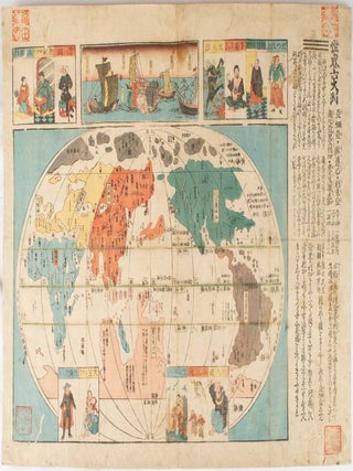世界六大洲. [Sekai rokudaishū]. [Six Continental Areas in the World. A WORLD OF FACT AND.