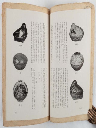 交趾香合譜. [Kōchi kōgōfu]. [Cochin Ware Incense Box Collection].