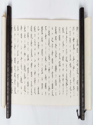 詔書. [Shōsho]. [Imperial Rescript to Declare War Against the United States and Britain. JAPANESE IMPERIAL RESCRIPT DECLARING WAR.