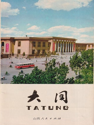 Stock ID #221487 大同. Tatung. DATONG - BILINGUAL MAP AND GUIDE