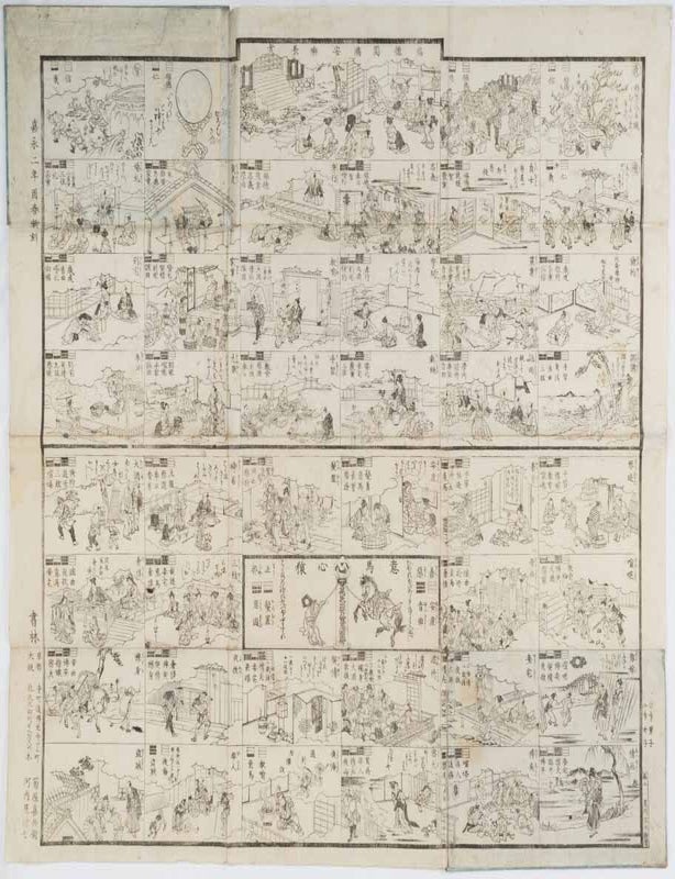 Stock ID #221522 投算早喩万民出世の意志圖繪. [Nagezan hayasatoshi: banmin shusse no ishizue]. Foundations for the Progress of the Common People (19th Century Sugoroku Game). EDO SUGOROKU - VIRTUES AND VICES.