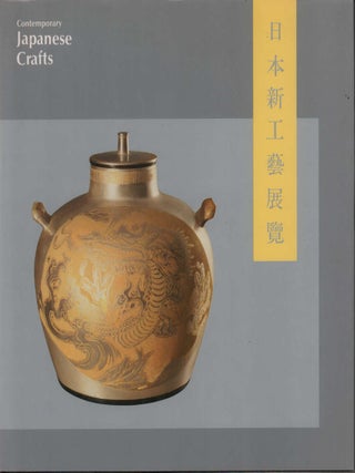 Stock ID #221939 Contemporary Japanese Crafts. 日本新工藝展覽. [Ri ben xin gong yi...