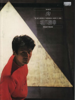 陶. [Toh]. No.16. 坂爪勝幸. [Sakazume Katsuyuki]. The Best Selections of Contemporary. SAKAZUME KATSUYUKI.