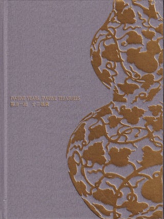 Stock ID #222048 Twelve Years. Twelve Treasures. 蓄力一紀. 十二瑰寶. [Xu li yi ji....