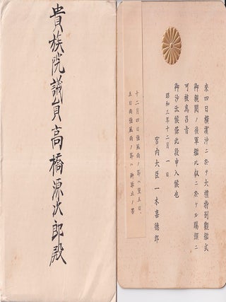 Stock ID #222226 [高橋源次郎大礼特別観艦式招待状. [Takahashi Genjirō tairei...