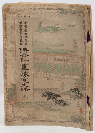 Stock ID #222231 平安遷都紀念祭第四回勧業大博覧會聯合計畫豫定大略完....