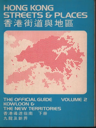 Stock ID #222630 Hong Kong Streets & Places. Volume 2. 香港街道與地區. [Xiang gang jie...