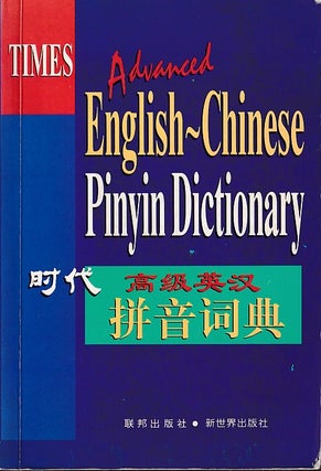Stock ID #222717 Advanced English-Chinese Pinyin Dictionary. QIAN SUWEN, CHIEF COMPILER