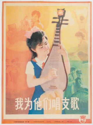 我为他们唱支歌 [Wo wei tamen chang zhi ge]. [I Sing a Song for Them. 1980S PRIMARY SCHOOL EDUCATIONAL POSTER.