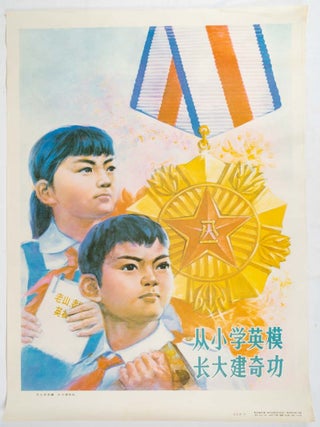 从小学英模，长大建奇功. [Cong xiao xue yingmo, zhangda jian qigong]. [Learn. EDUCATIONAL PROPAGANDA POSTER.