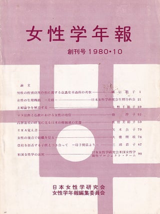 Stock ID #223148 Annual Report of Women's Studies. No. 1. 女性学年報. 創刊号. [Josei...