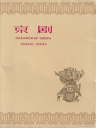 Peking Opera Postcards.