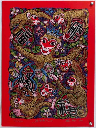 鴻福齊天 [Hongfu qitian] [Heaven's Blessings. CONTEMPORARY CHINESE NEW YEAR SCREENPRINT.