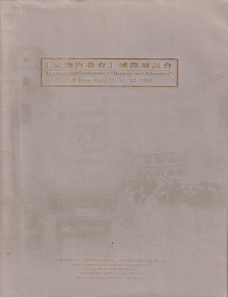 Stock ID #223370 「文物與教育」 國際研討會. ['Wen wu yu jiao yu' guo ji yan tao hui]. International Conference. "Heritage and Education". ALEXANDER S. K AU.