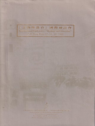 Stock ID #223370 「文物與教育」 國際研討會. ['Wen wu yu jiao yu' guo ji yan tao...
