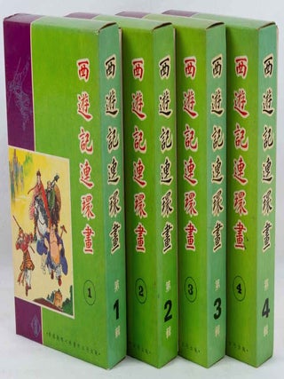 Stock ID #223379 西游記連環畫 (1- 4) [Xiyouji lianhuanhua (1- 4)]. [Journey to the West...