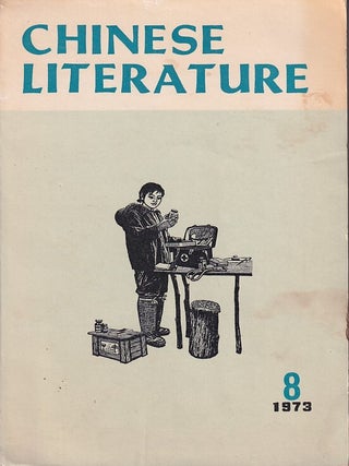 Stock ID #223500 Chinese Literature. No. 8. CHIANG TZU-LUNG